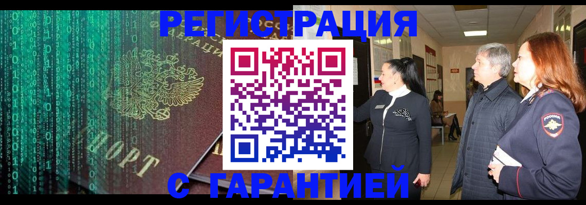 прописка регистрация в Якутске