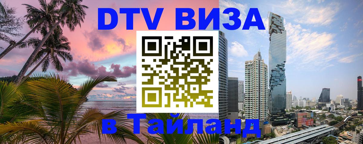Visa в Таиланд Якутск 